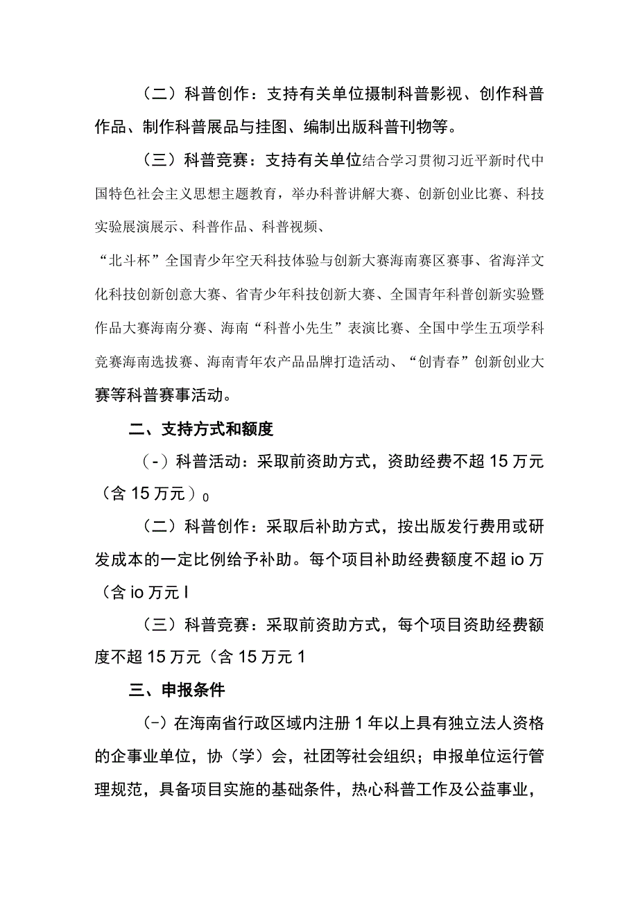 2024年海南省科学普及项目申报指南申报书.docx_第2页