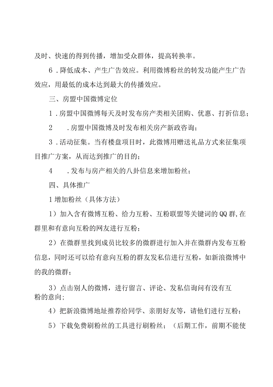 315消费者权益日策划方案书26篇.docx_第2页