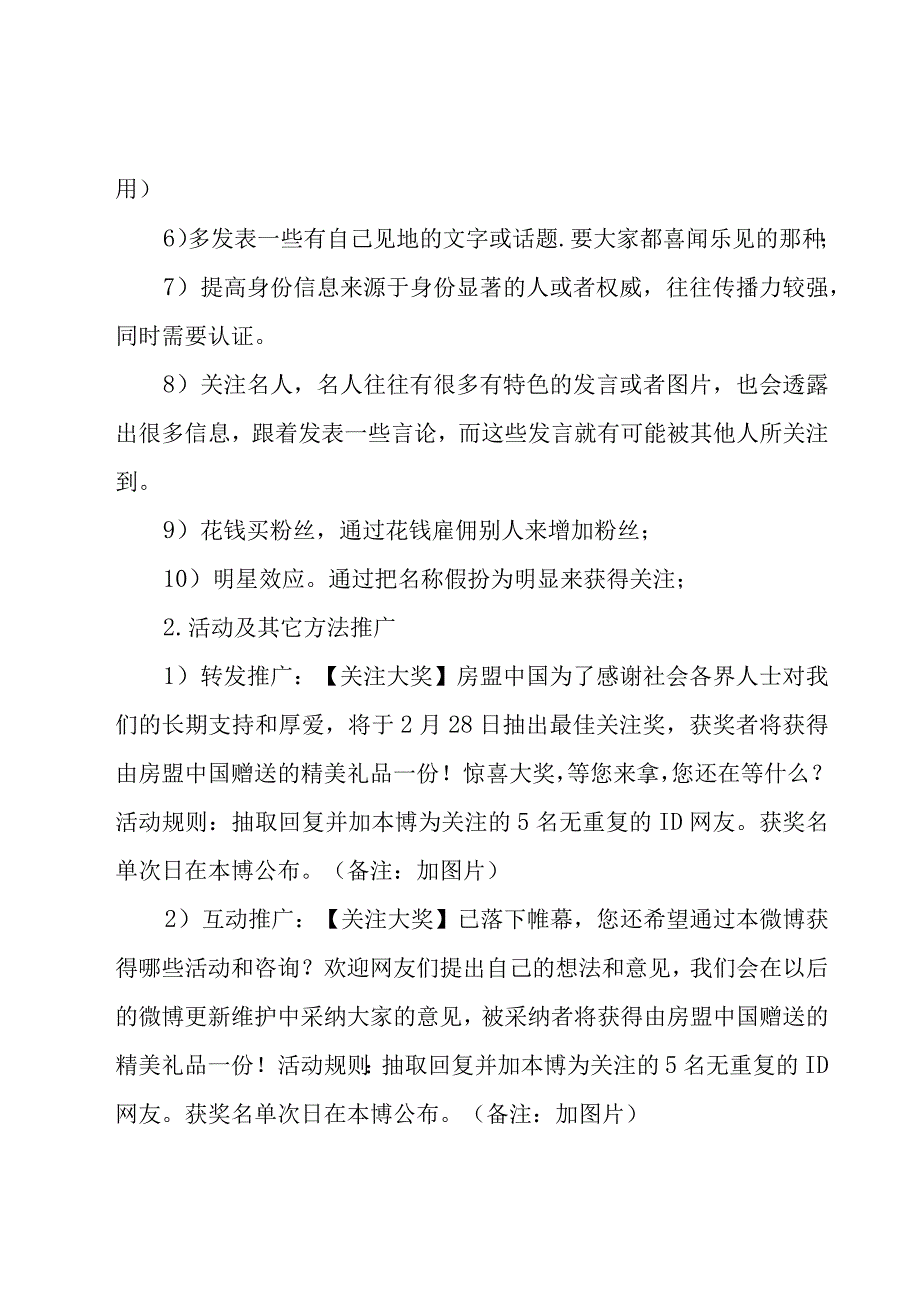 315消费者权益日策划方案书26篇.docx_第3页