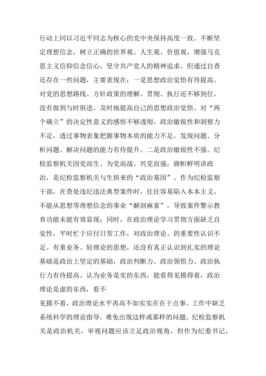 2023年纪检监察干部教育整顿六个方面个人检视剖析汇报材料2篇范文.docx_第2页