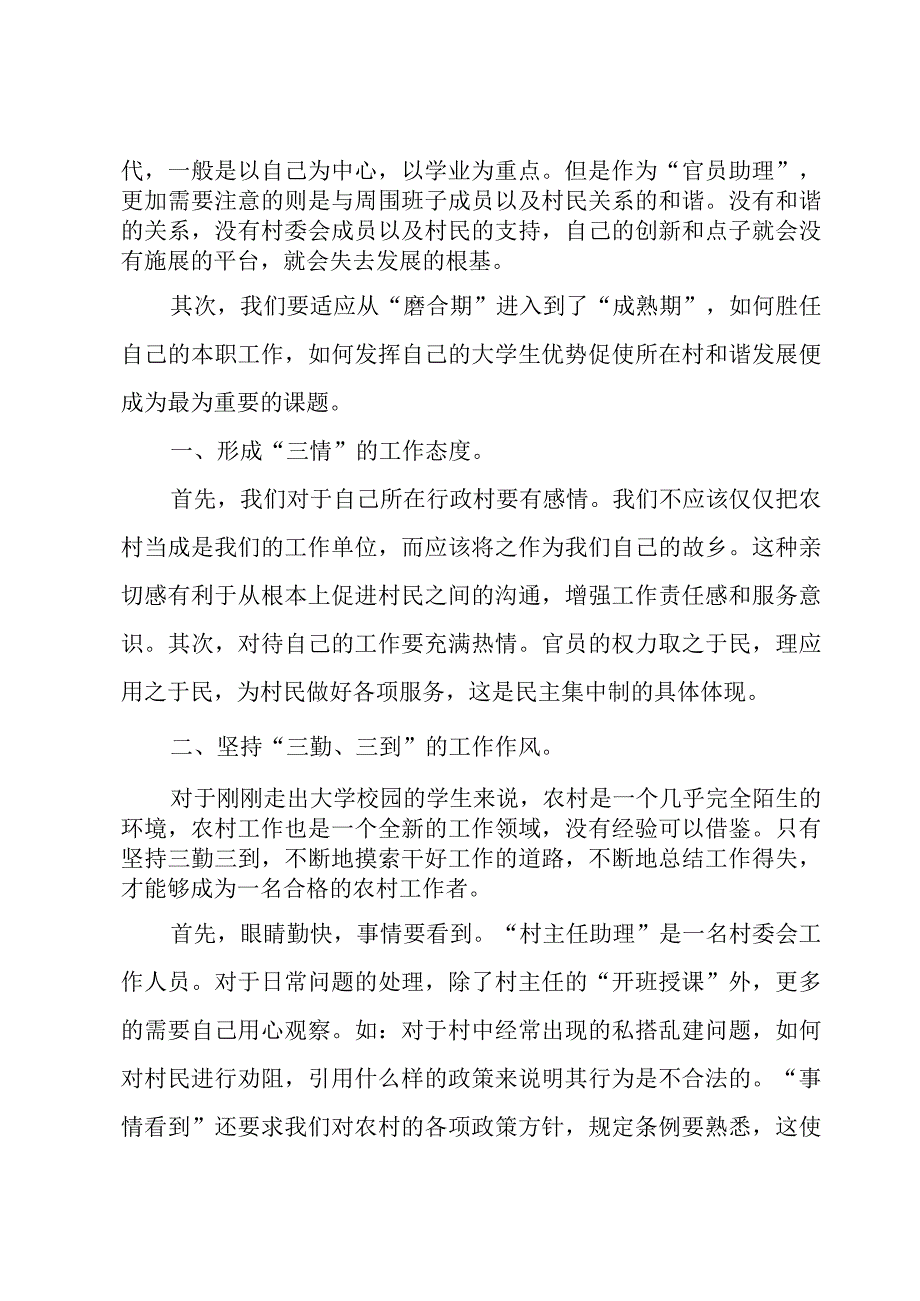 2023村委会主任工作述职报告7篇.docx_第2页