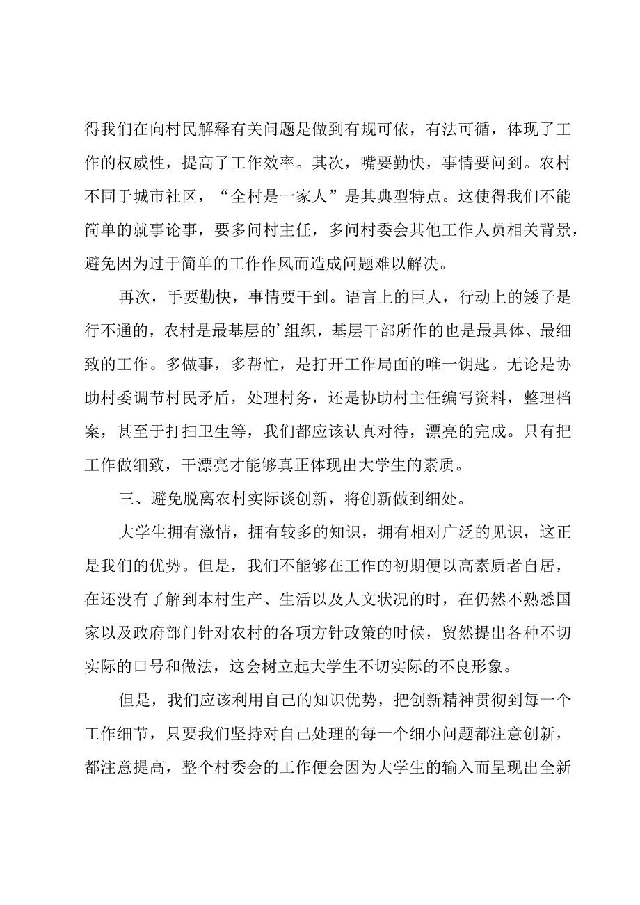 2023村委会主任工作述职报告7篇.docx_第3页