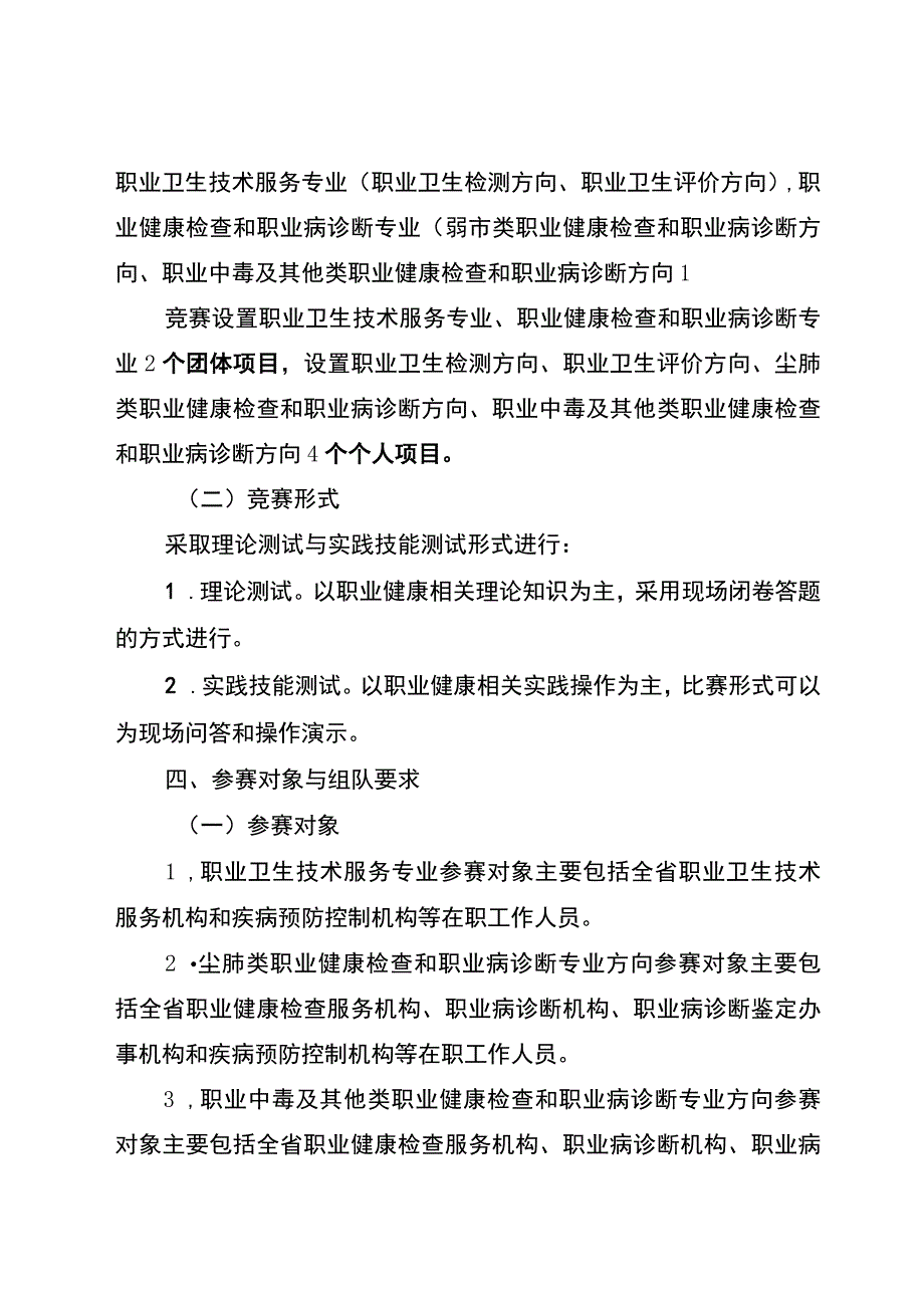 2023年江苏省职业健康技能竞赛实施方案.docx_第2页