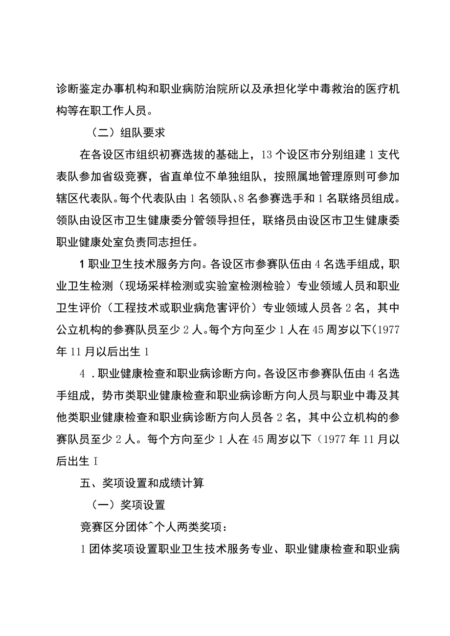 2023年江苏省职业健康技能竞赛实施方案.docx_第3页