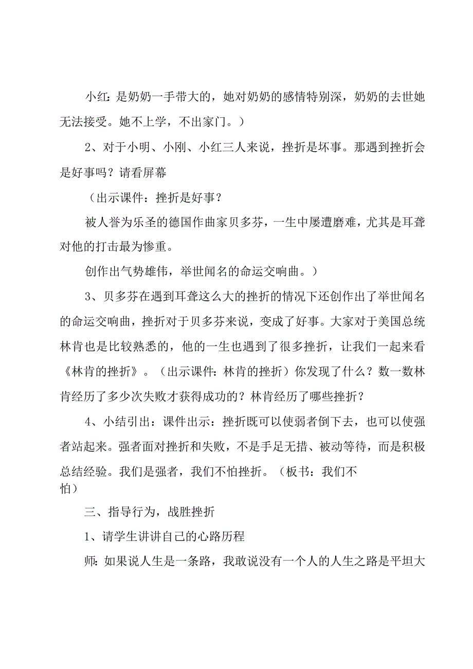 525心理健康专题活动方案5篇.docx_第3页