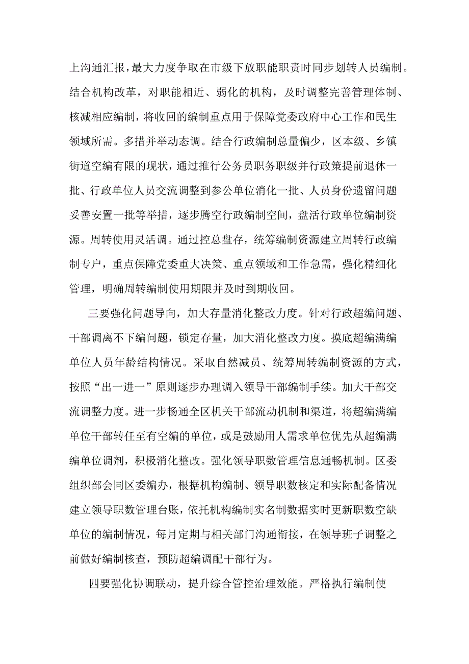 主任在专题读书班上的发言材料合集2篇范文.docx_第2页