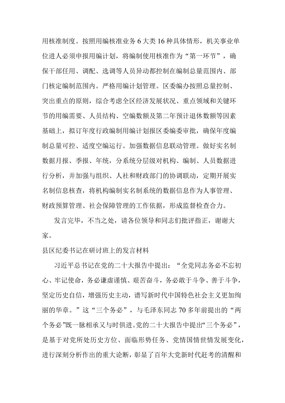 主任在专题读书班上的发言材料合集2篇范文.docx_第3页