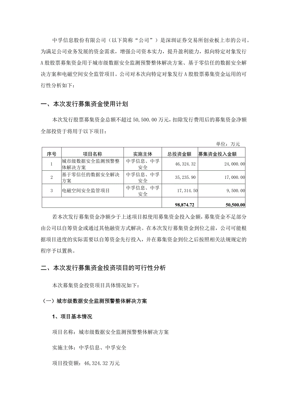 中孚信息：中孚信息股份有限公司2023年度向特定对象发行A股股票募集资金使用可行性分析报告修订稿.docx_第3页