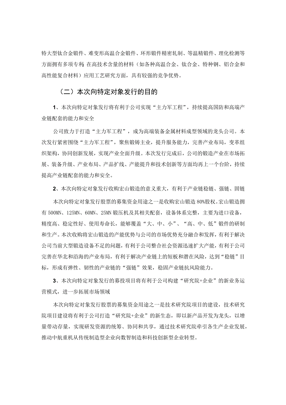 中航重机2023年度向特定对象发行A股股票方案论证分析报告.docx_第3页