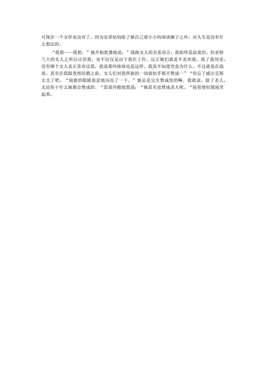 《乱世佳人》第三十八章7公开课教案教学设计课件资料.docx_第2页