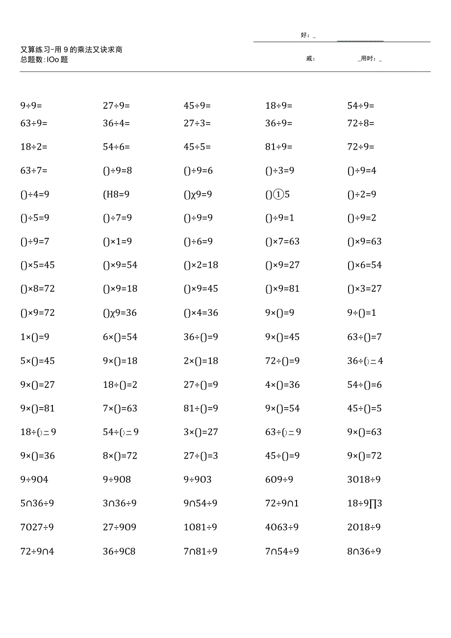 二年级下册100道口算题非常齐全.docx_第3页