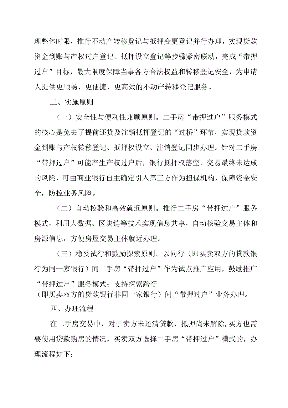 二手房交易带押过户服务模式工作方案.docx_第2页