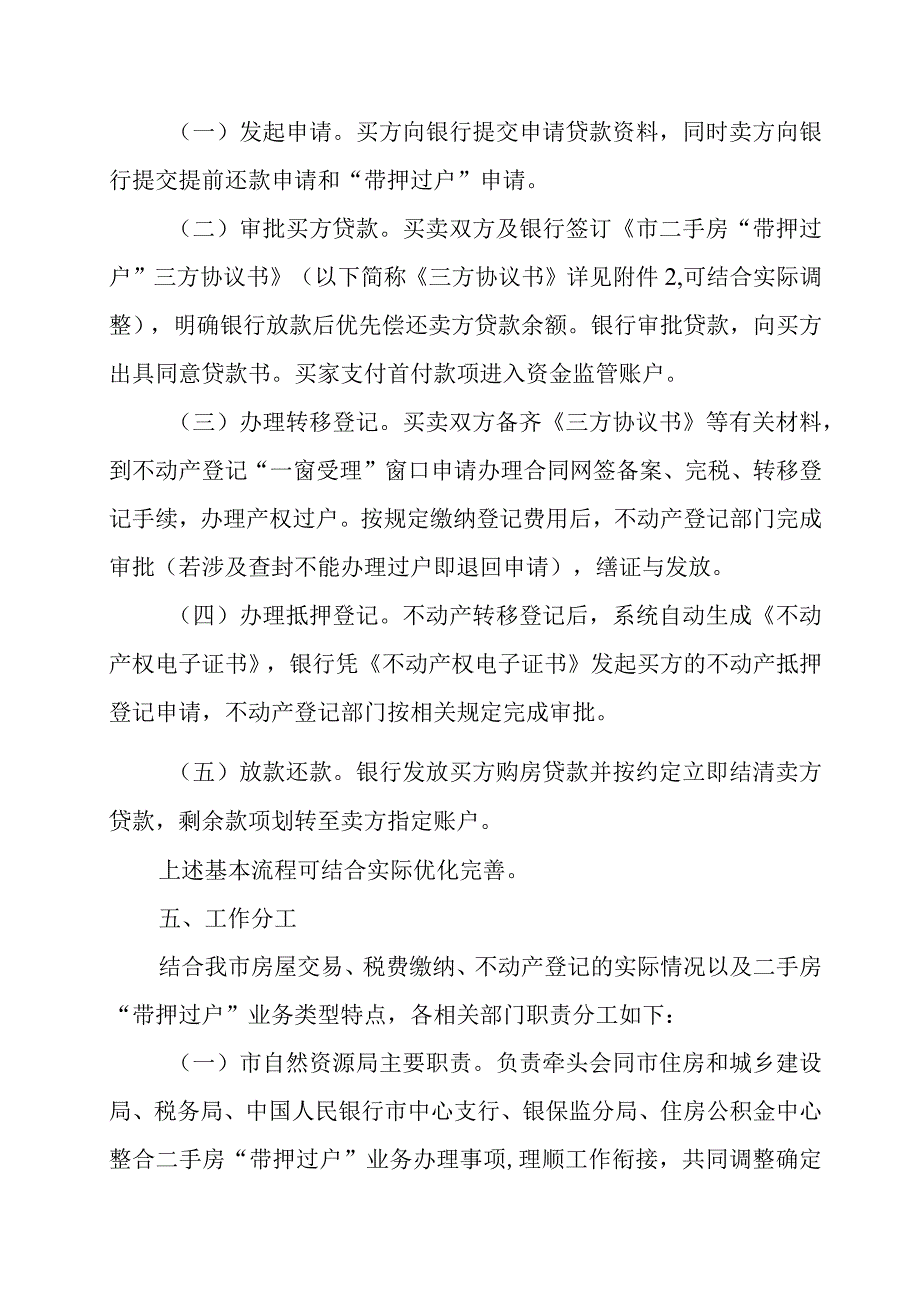 二手房交易带押过户服务模式工作方案.docx_第3页