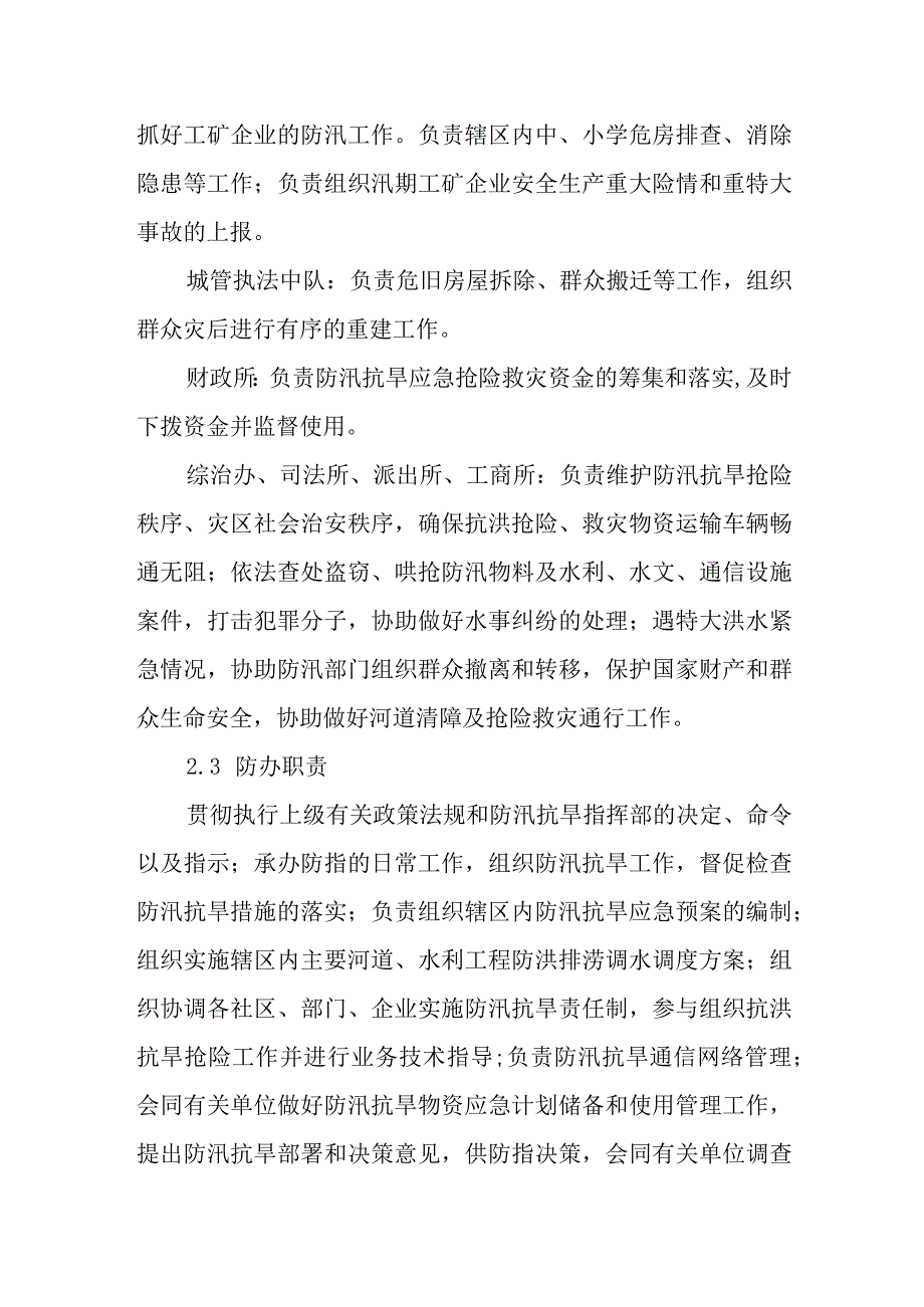 乡镇防汛抗旱应急预案.docx_第3页