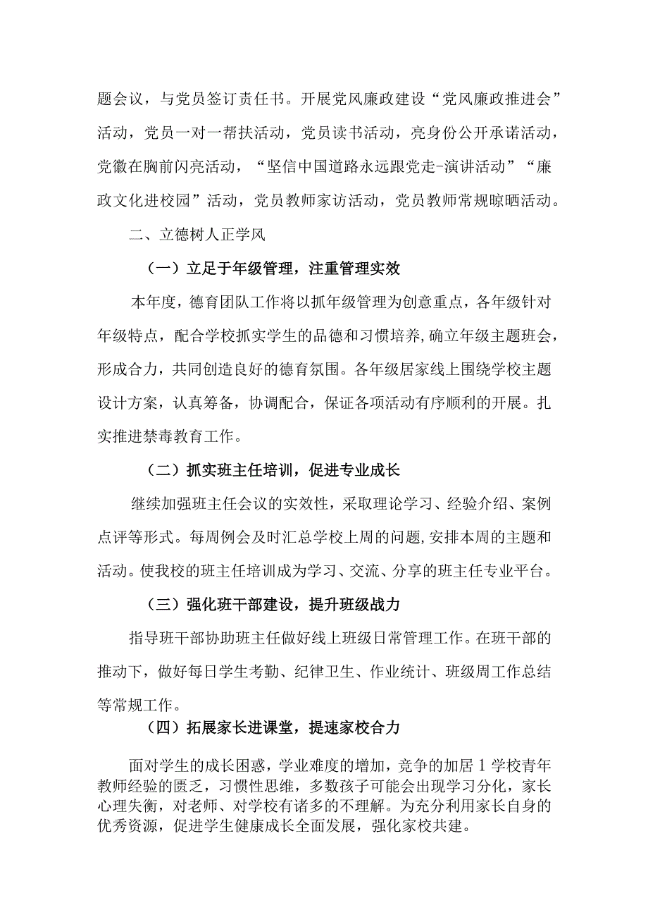 中学2023年度学校工作规划.docx_第2页