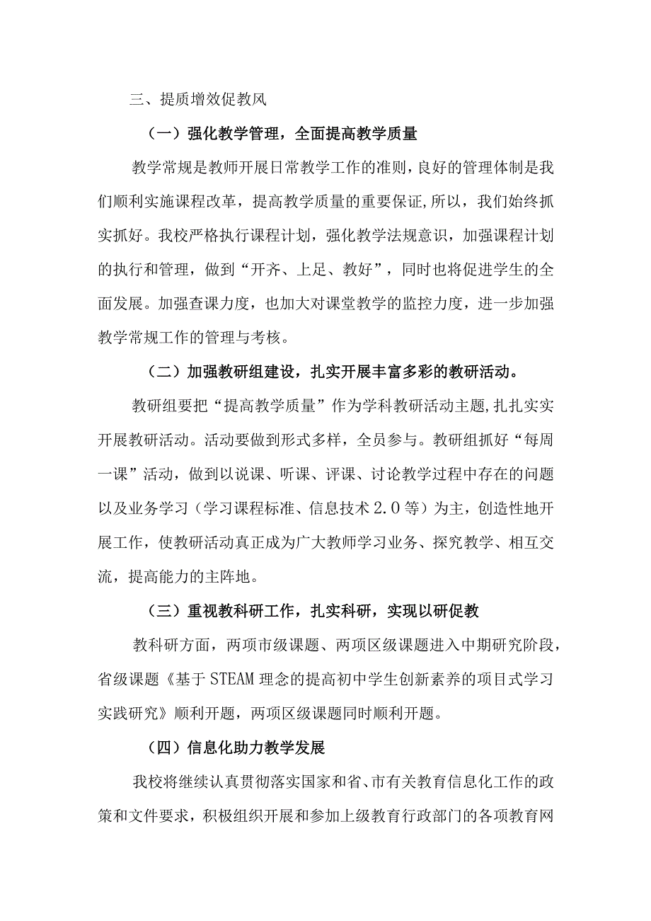 中学2023年度学校工作规划.docx_第3页