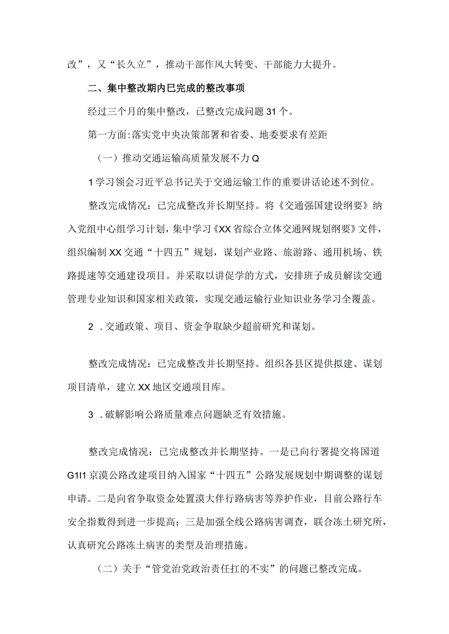 交通运输局党组关于巡察整改进展情况的报告.docx_第2页