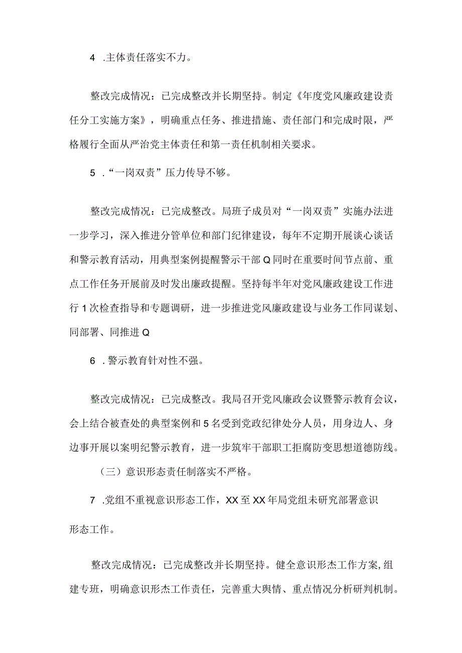 交通运输局党组关于巡察整改进展情况的报告.docx_第3页