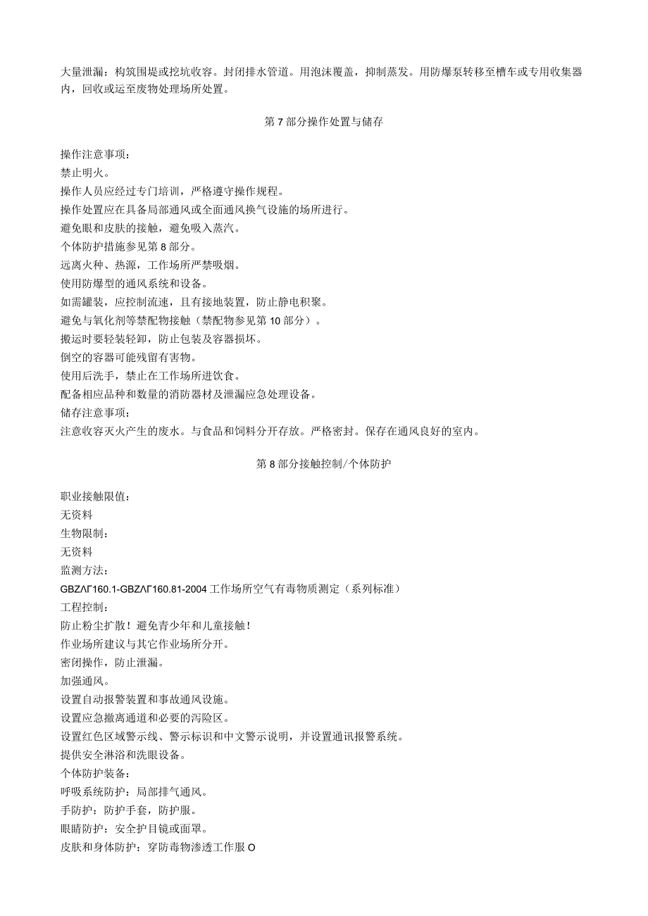 乐杀螨安全技术说明书MSDS.docx_第3页