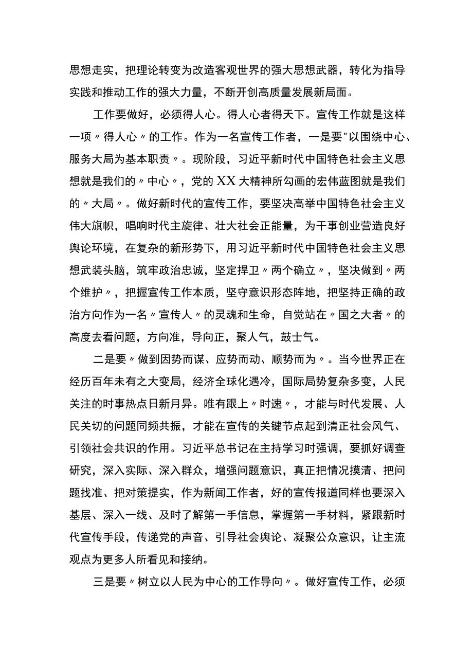 主题教育读书班交流发言材料宣传工作.docx_第2页