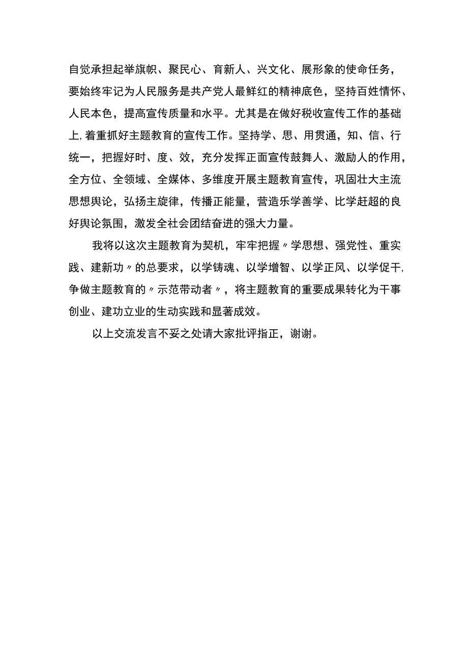 主题教育读书班交流发言材料宣传工作.docx_第3页