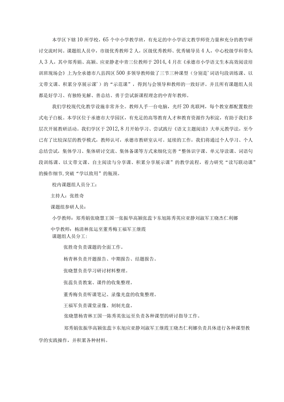 中小学阅读教学课型开发与教学实施指导课题申请材料.docx_第3页