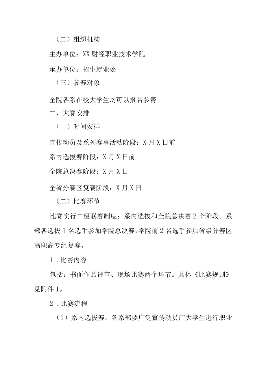 XX财经职业技术学院关于举办XX大学生职业生涯规划大赛的实施方案.docx_第2页