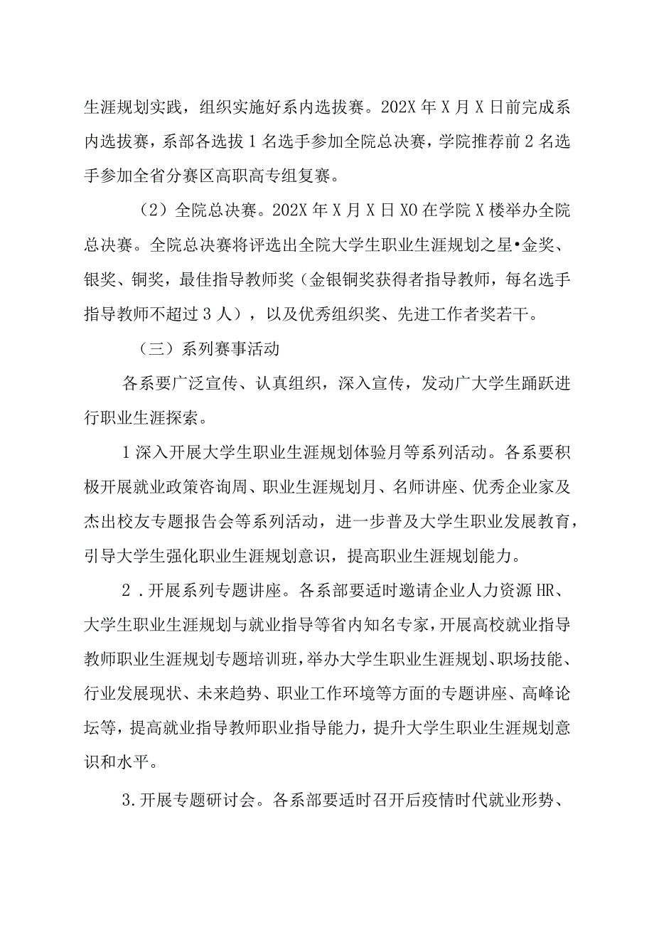 XX财经职业技术学院关于举办XX大学生职业生涯规划大赛的实施方案.docx_第3页