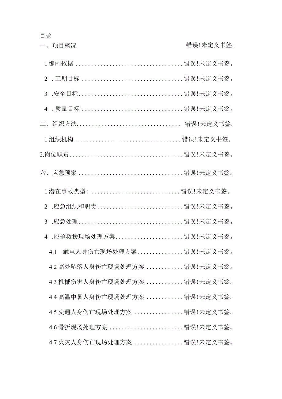 三措二案模板.docx_第2页