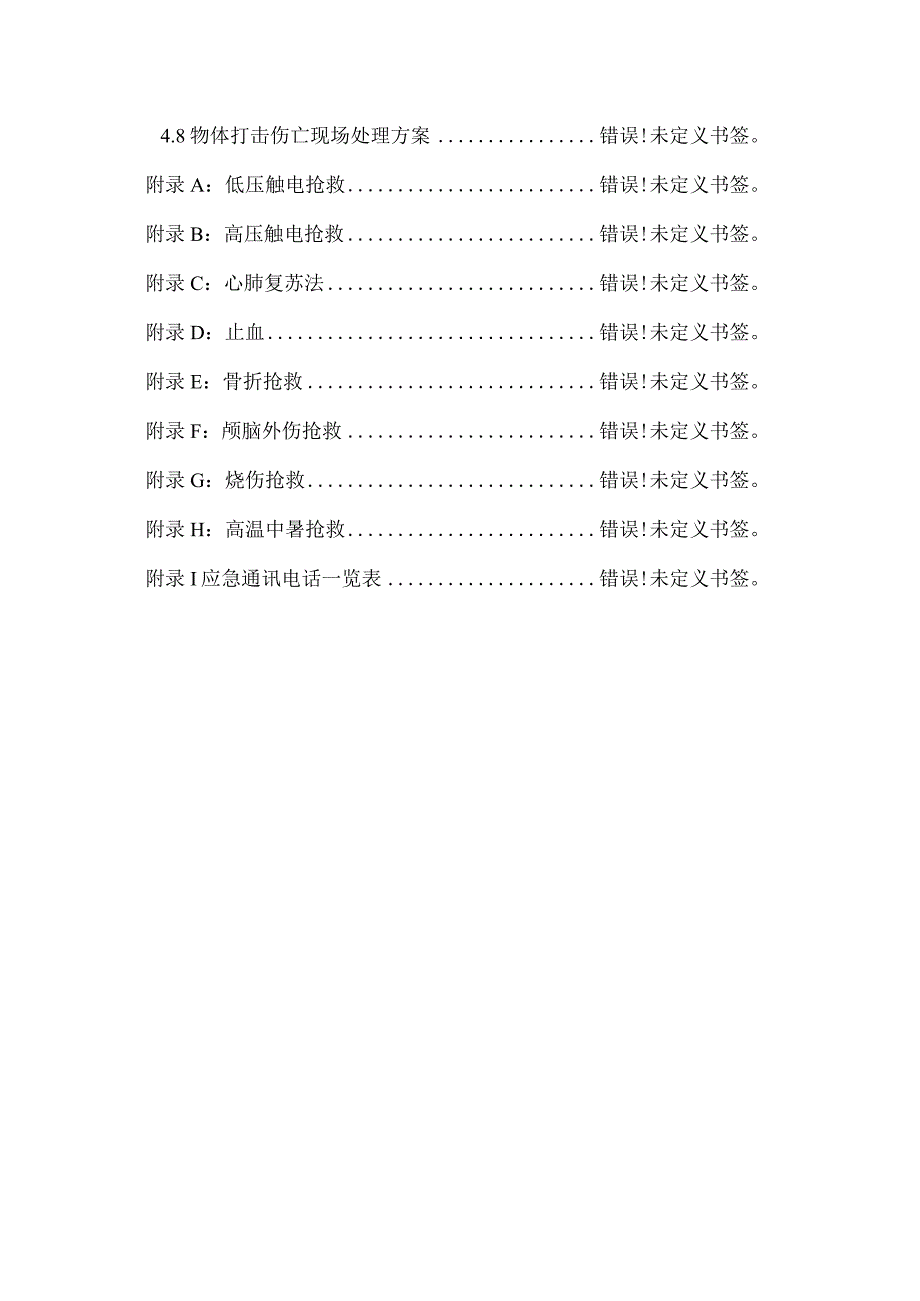 三措二案模板.docx_第3页