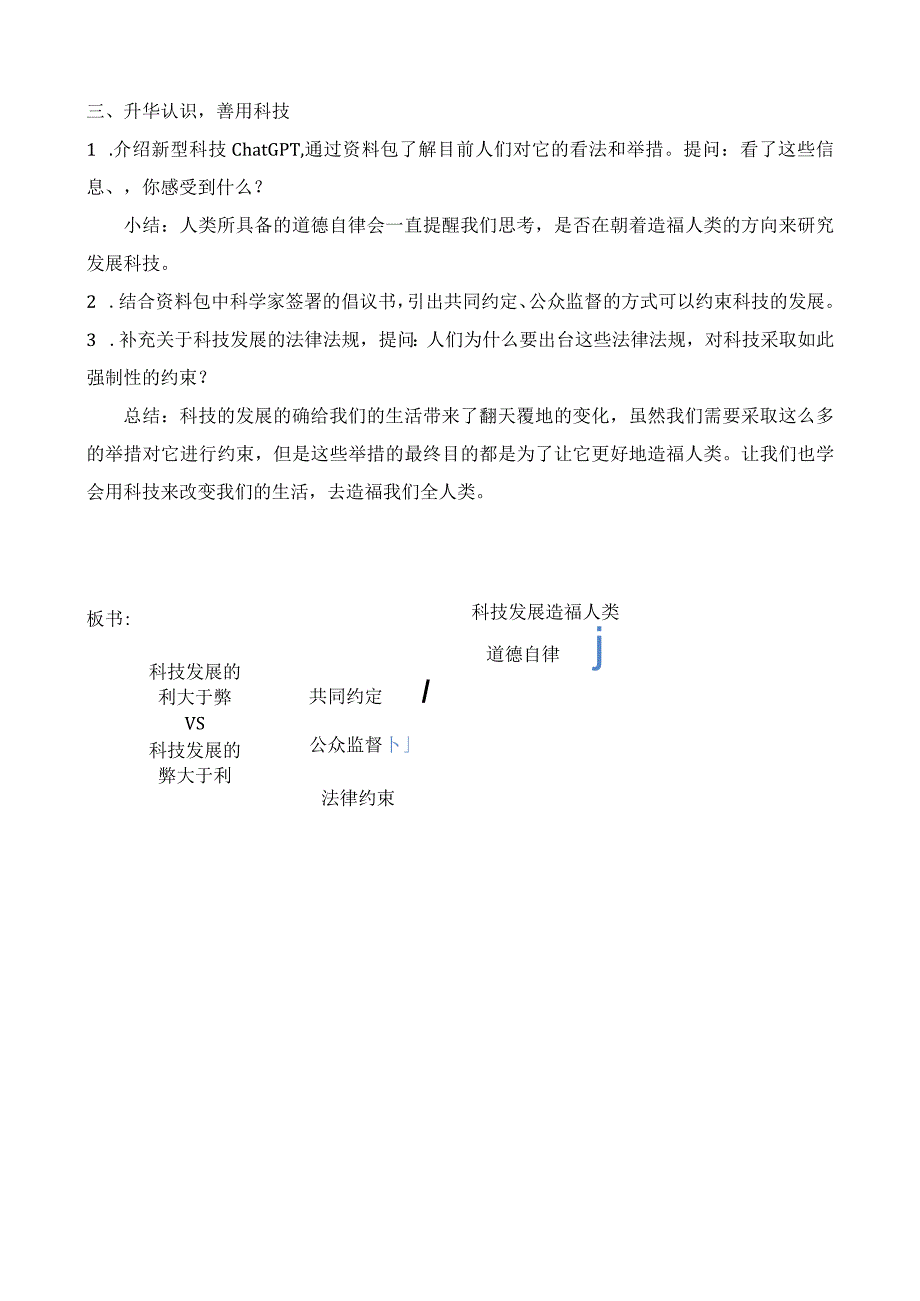 《科技发展 造福人类》第二课时教学设计陈冰冰 杭州市胜利实验笕成小学公开课教案教学设计课件资料.docx_第3页