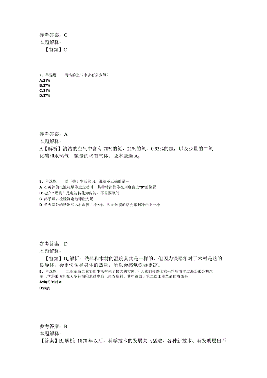 《通用知识》试题预测《科技生活》2023年版_3.docx_第3页