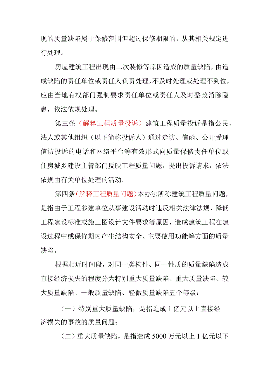 《湖南省房屋建筑和市政基础设施工程质量投诉管理办法试行征.docx_第2页