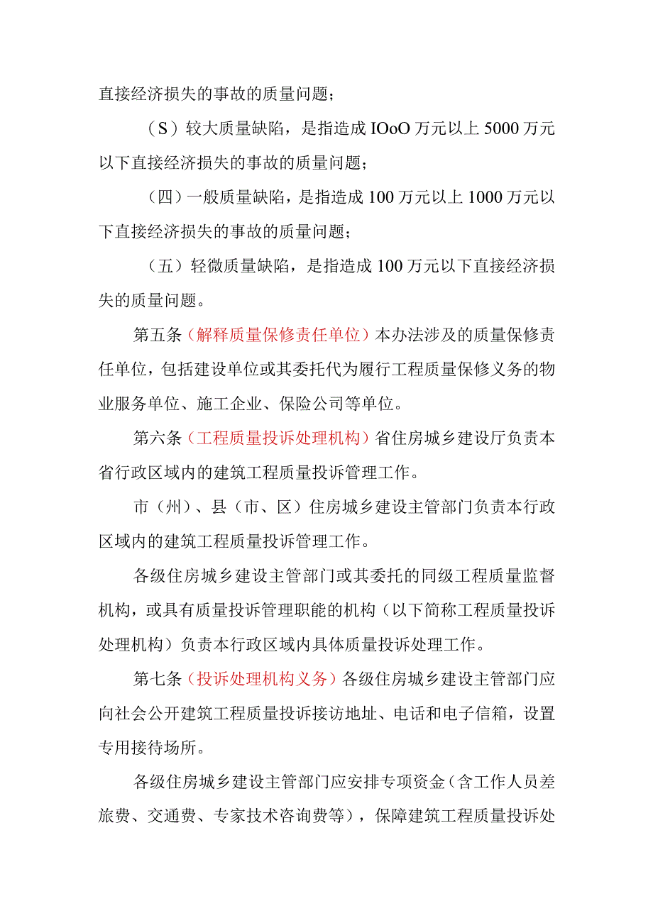 《湖南省房屋建筑和市政基础设施工程质量投诉管理办法试行征.docx_第3页