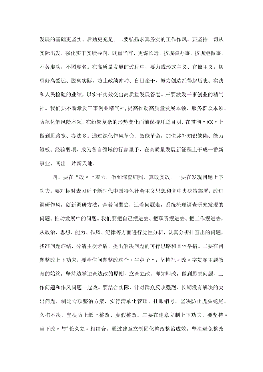 主题教育研讨发言：抓好四个关键点 扎实推进.docx_第3页