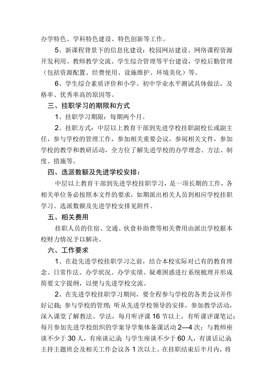 东安市教育局关于选派中层教育干部到先进学校挂职学习的实施方案.docx_第2页