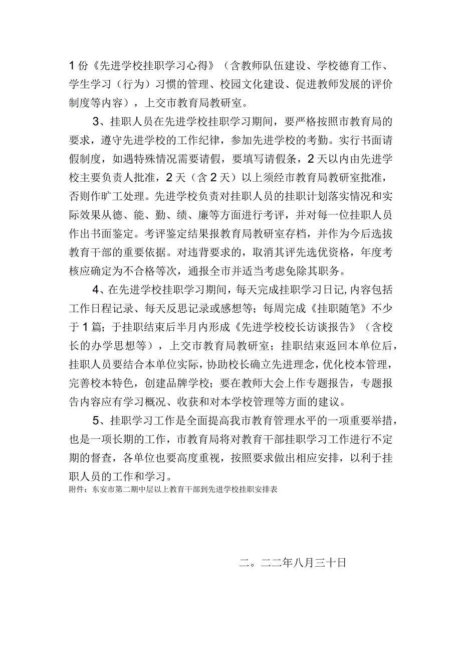 东安市教育局关于选派中层教育干部到先进学校挂职学习的实施方案.docx_第3页