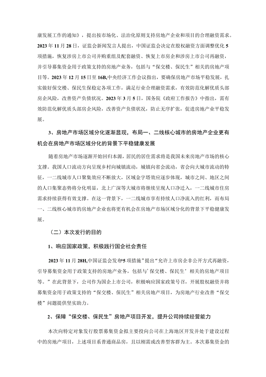 中华企业股份有限公司2023年度向特定对象发行A股股票方案的论证分析报告.docx_第3页