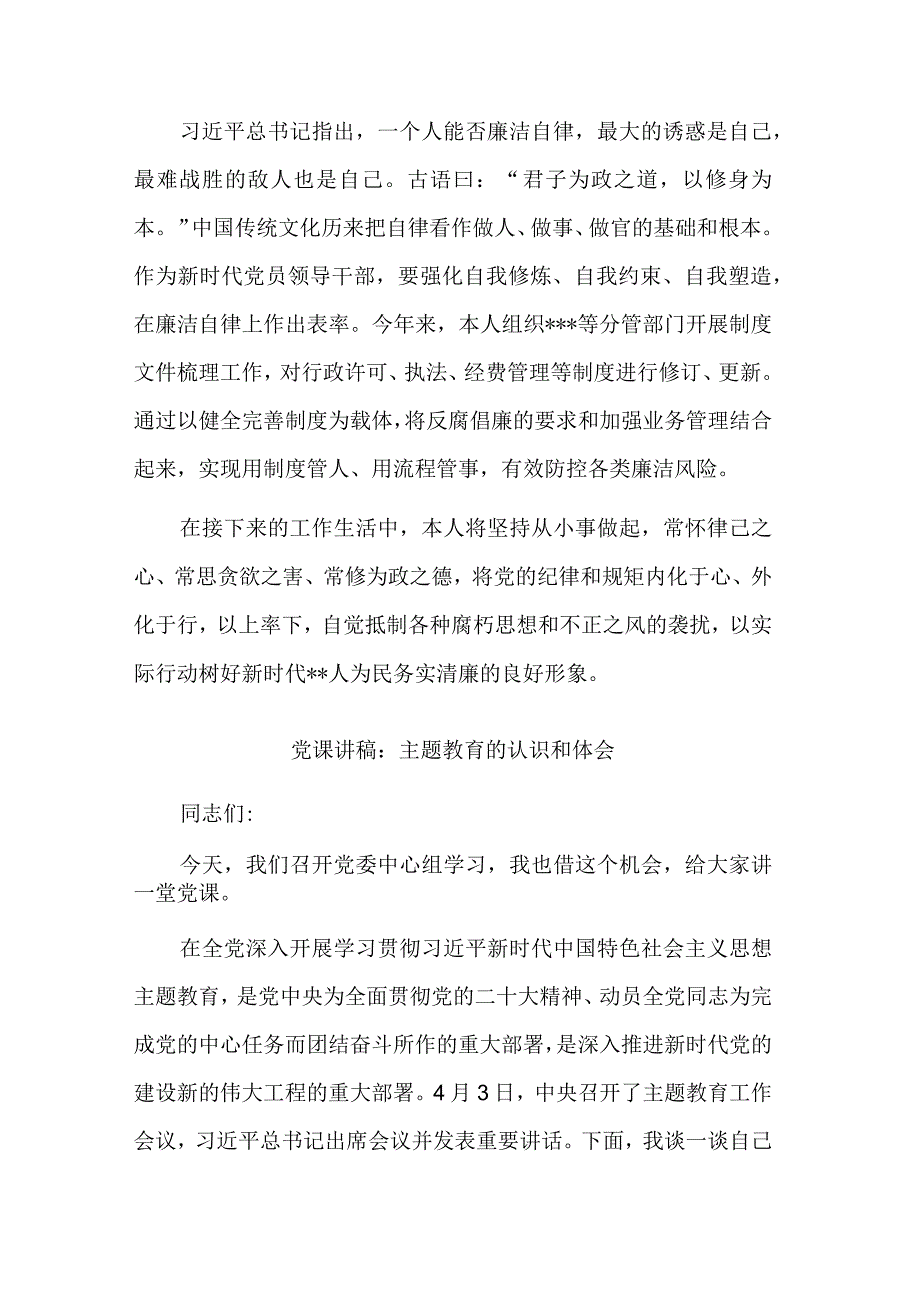 主题教育专题研讨发言材料与党课讲稿合集2篇.docx_第3页