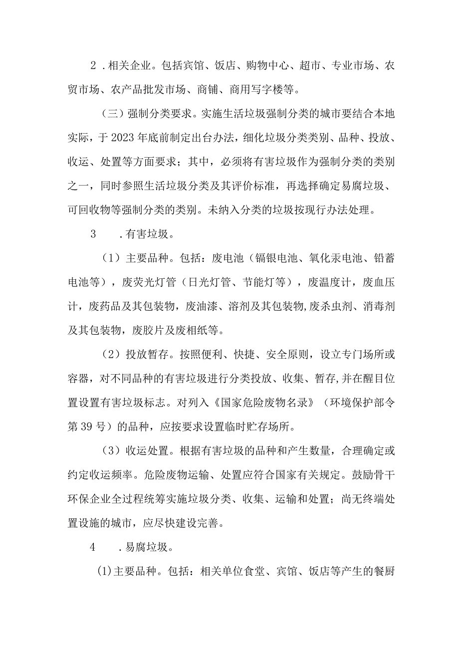 乡镇2023年生活垃圾分类工作实施方案 汇编4份.docx_第3页