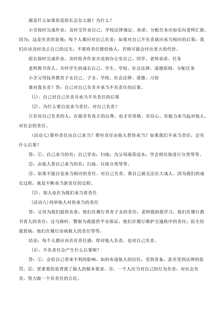 九年级思想品德《责任与角色同在》说课稿.docx_第3页