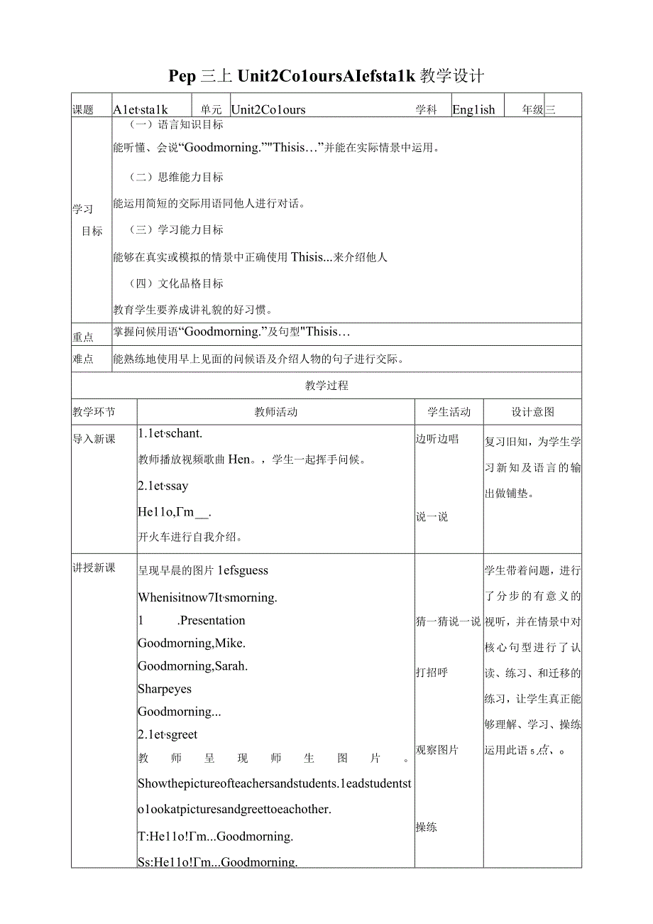 人教PEP三年级上册Unit2 Colours A let's talk教案.docx_第1页