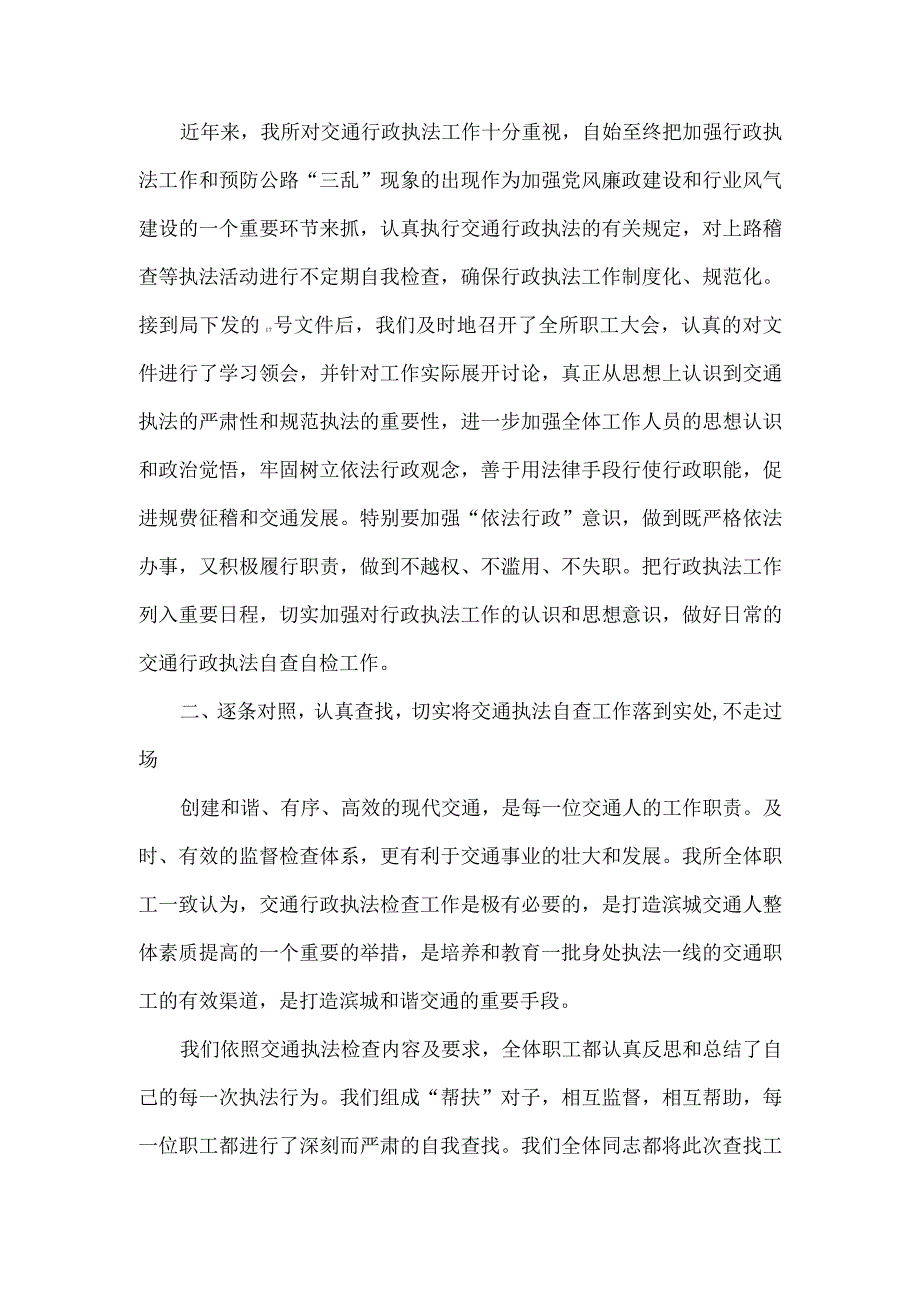 交通运输执法安全自查情况汇报.docx_第2页