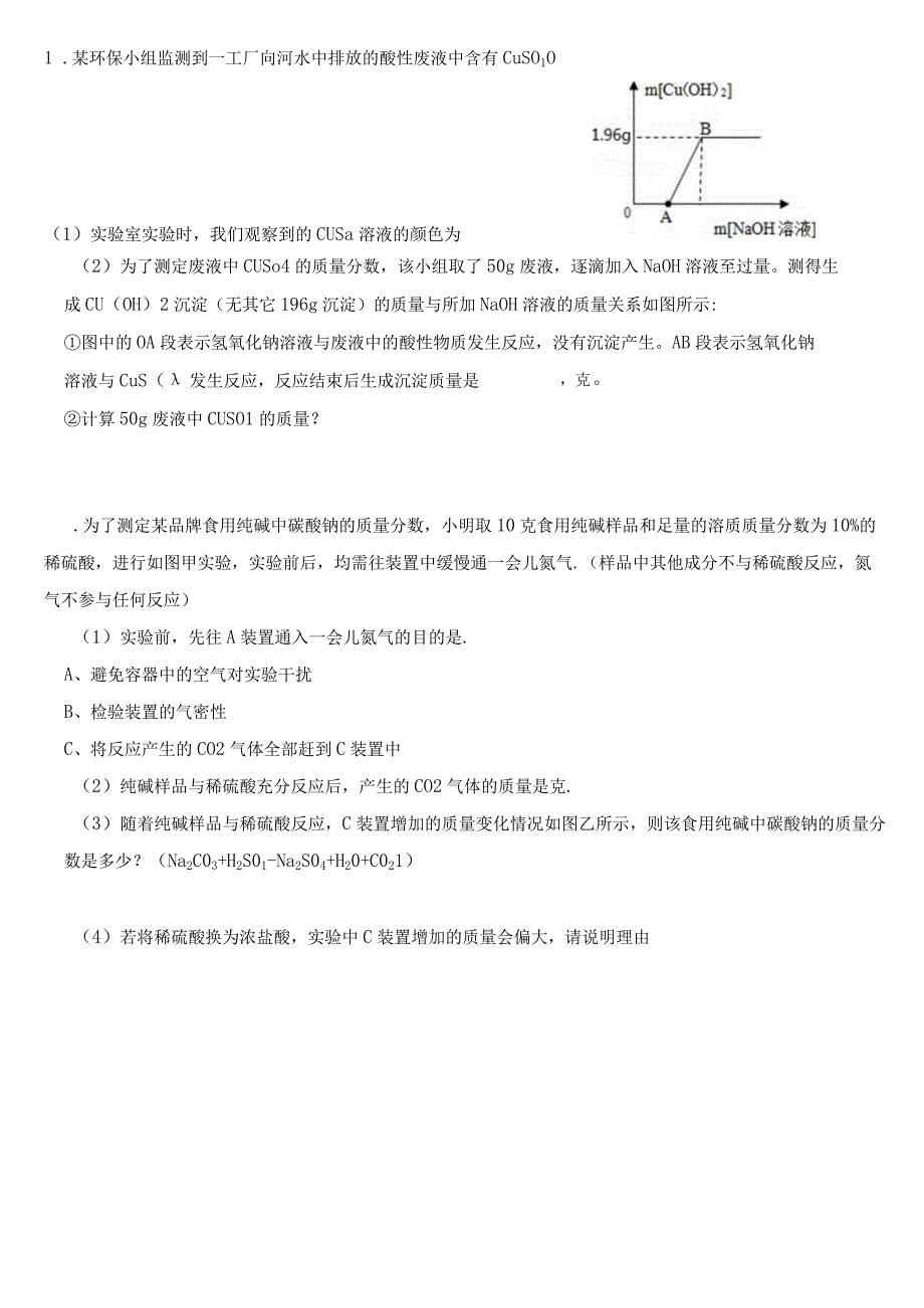 九年级思维拓展第11期公开课教案教学设计课件资料.docx_第3页