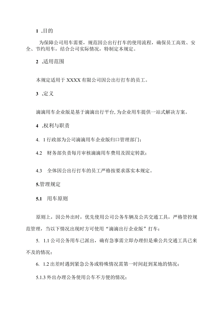 上市公司滴滴打车管理规定实用.docx_第1页