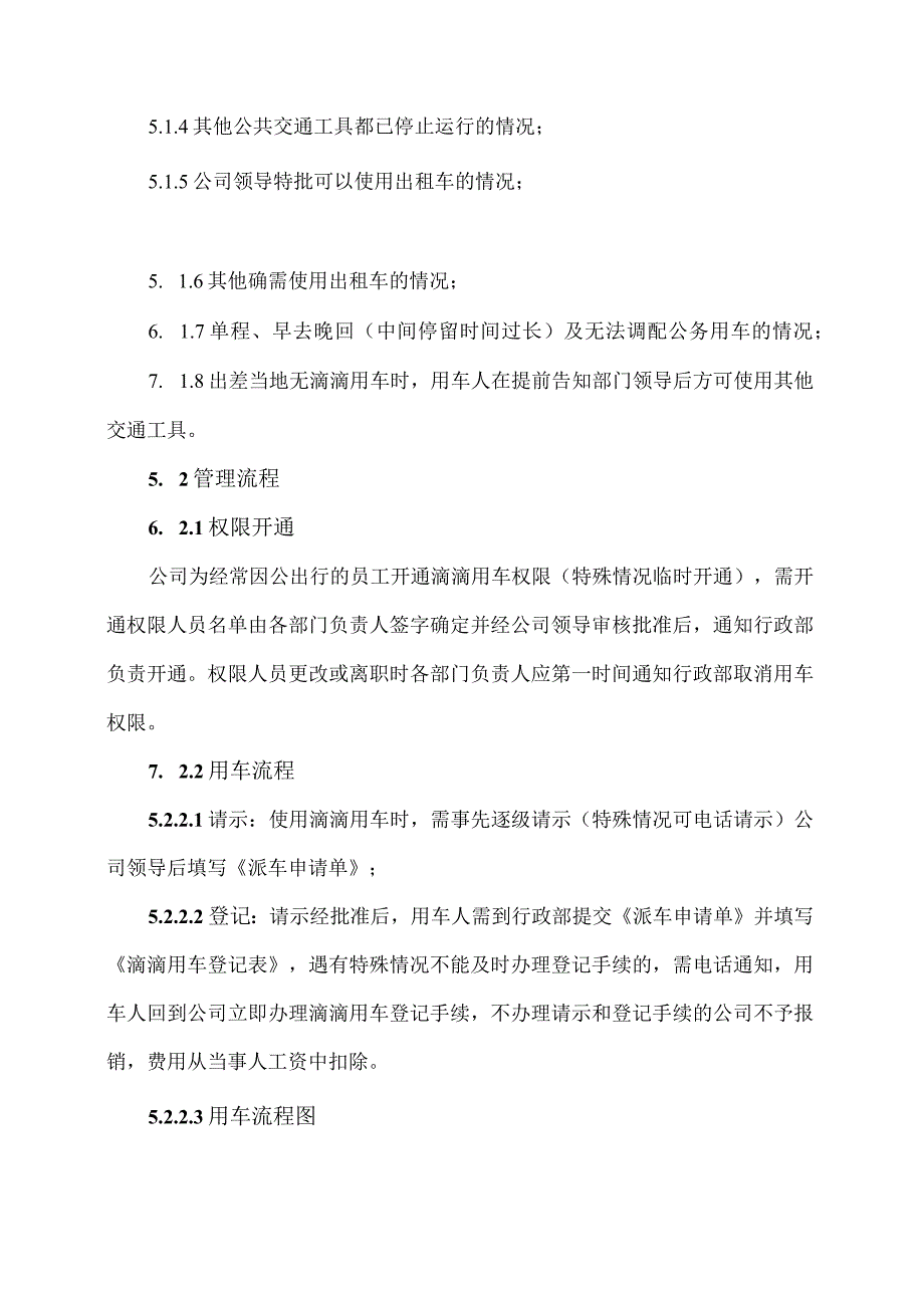 上市公司滴滴打车管理规定实用.docx_第2页