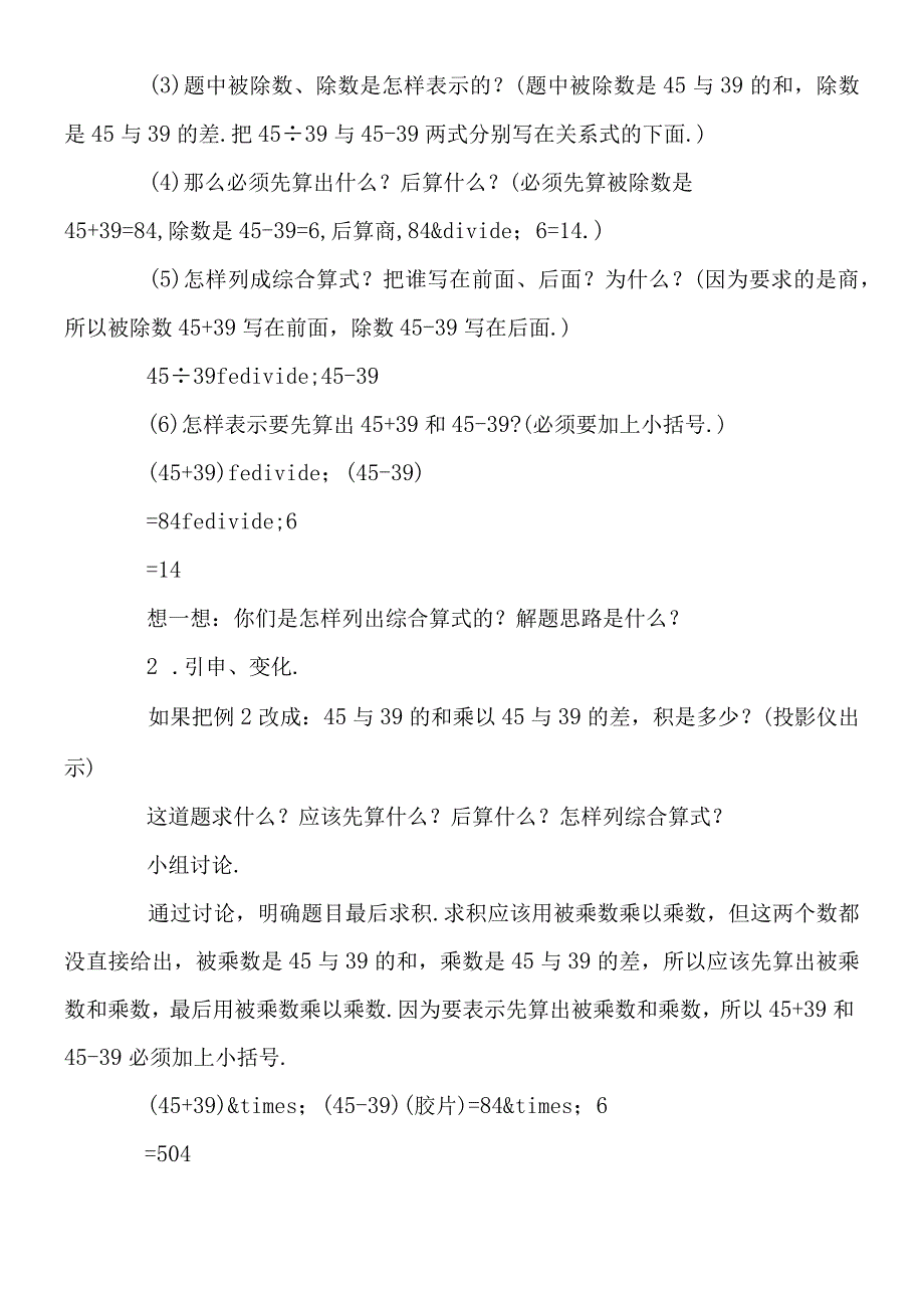 三步计算的文字题参考教案二.docx_第3页