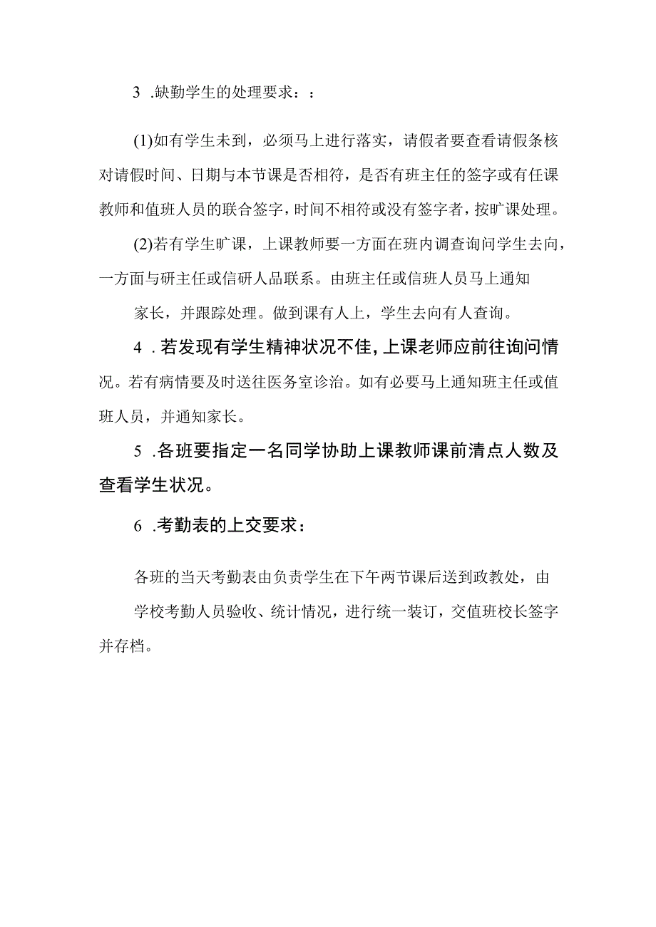 中学上课点名制度.docx_第2页