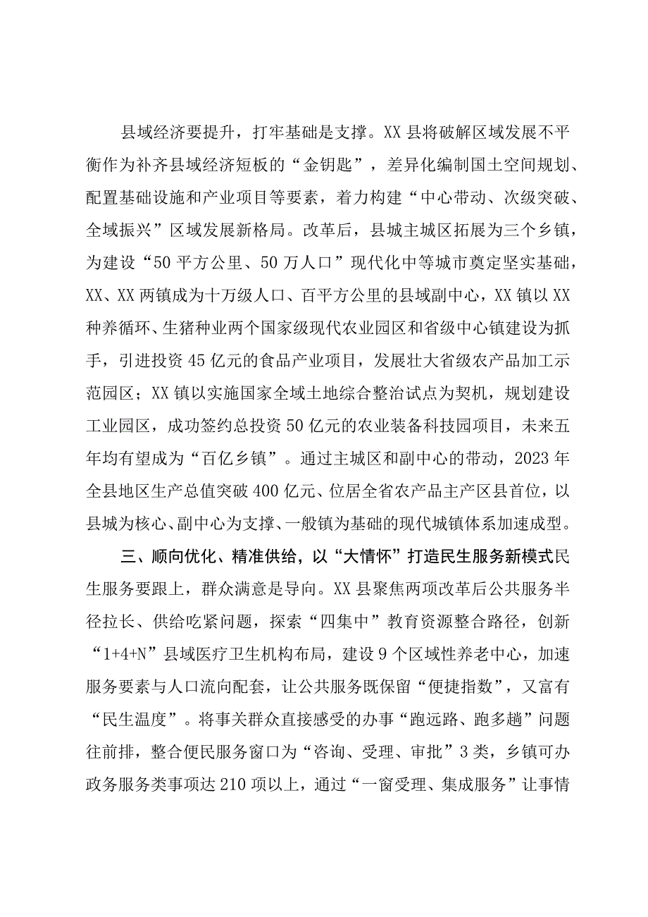 下好全面推进乡村振兴和高质量发展先手棋.docx_第2页