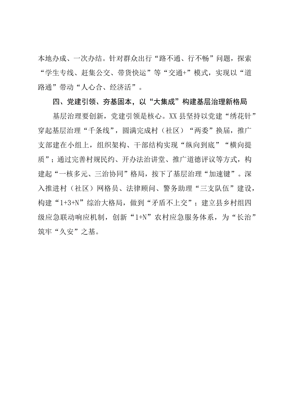 下好全面推进乡村振兴和高质量发展先手棋.docx_第3页